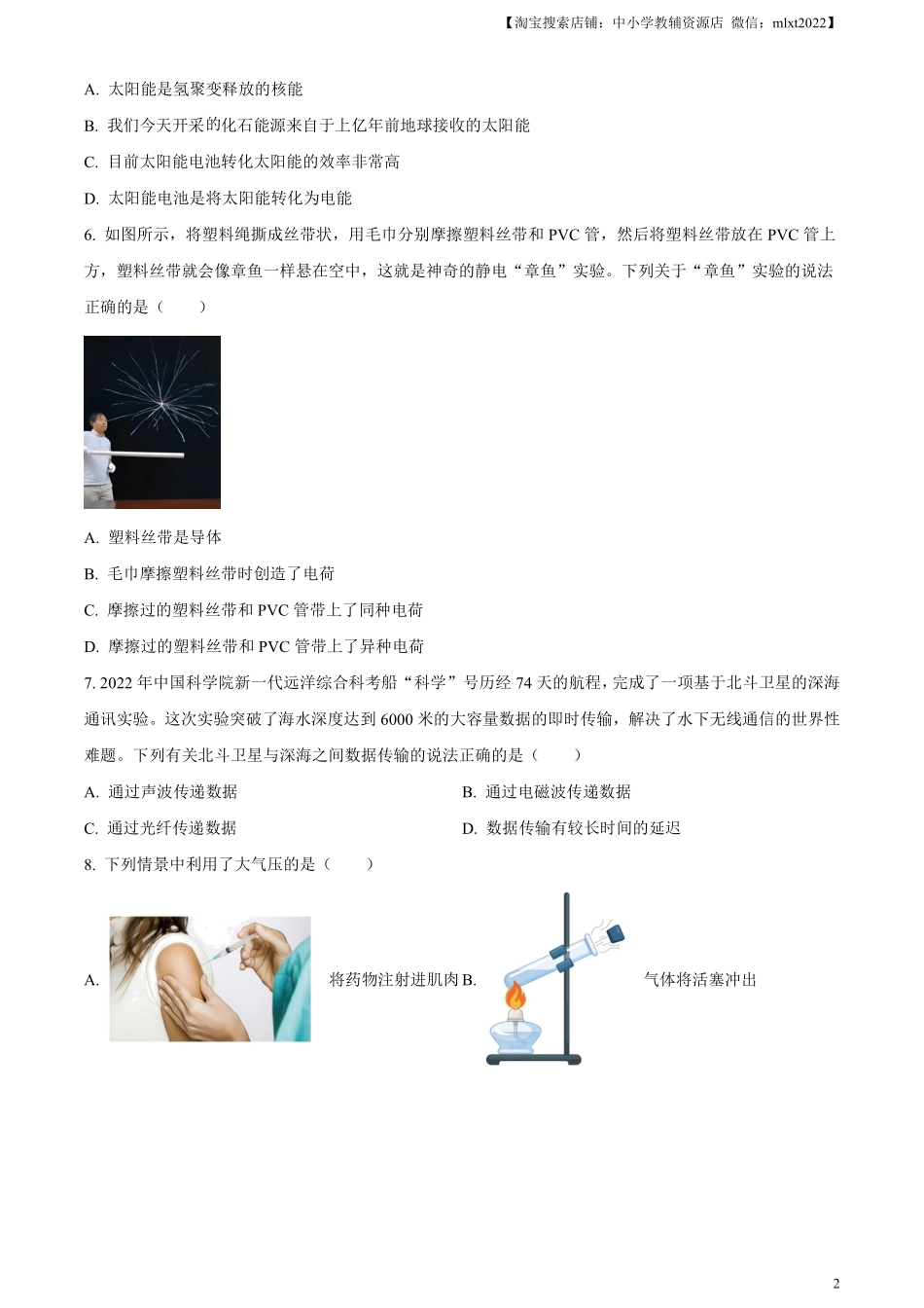 精品解析：2023年湖南省益阳市中考物理试题（原卷版）.pdf_第2页