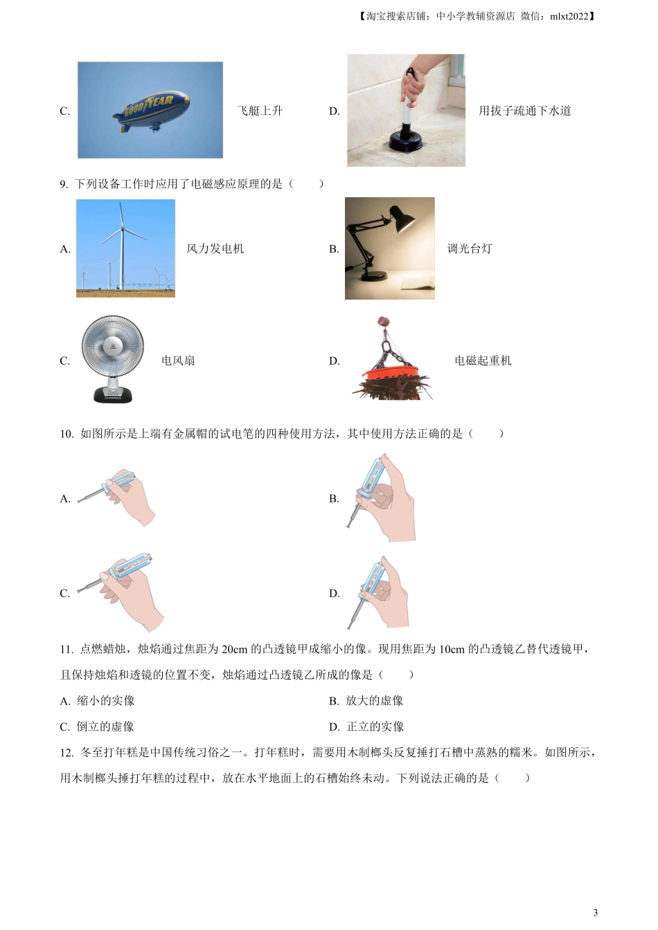 精品解析：2023年湖南省益阳市中考物理试题（原卷版）.pdf_第3页