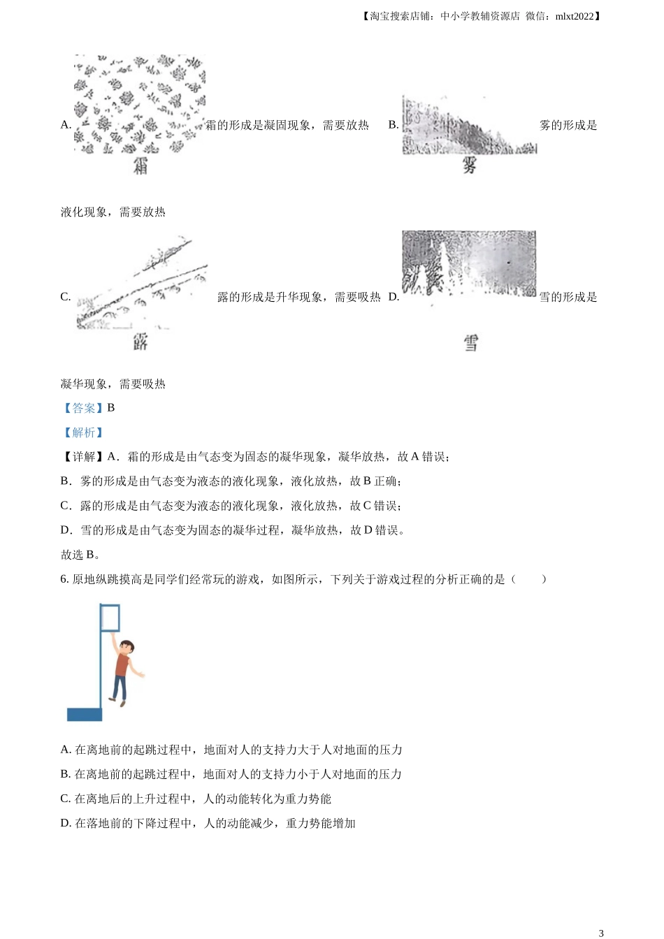 精品解析：2024年山东省烟台市中考物理试题（解析版）.docx_第3页
