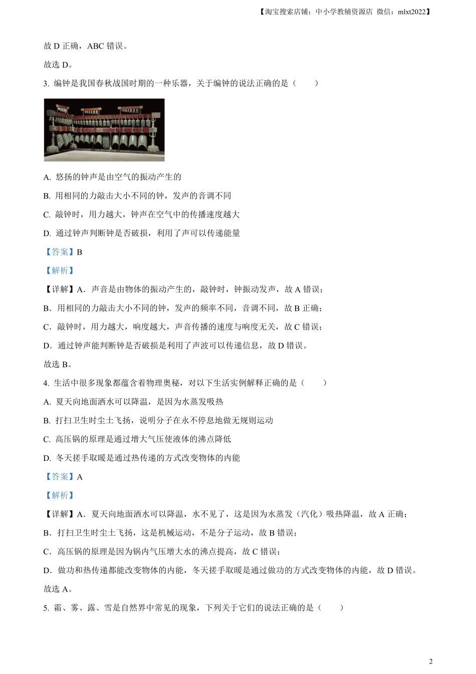 精品解析：2024年山东省烟台市中考物理试题（解析版）.pdf_第2页