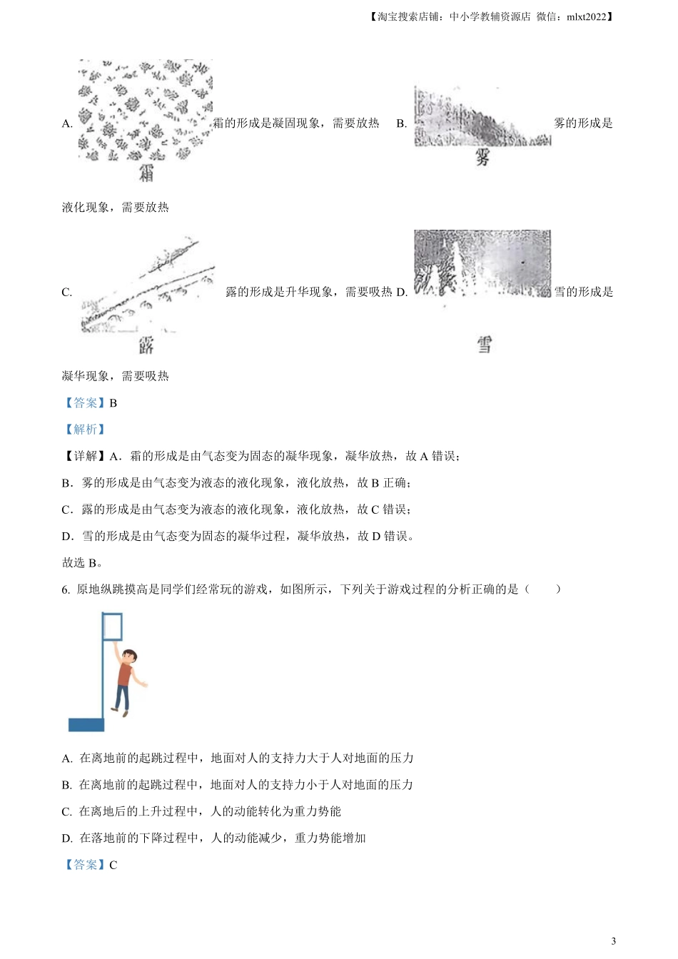 精品解析：2024年山东省烟台市中考物理试题（解析版）.pdf_第3页