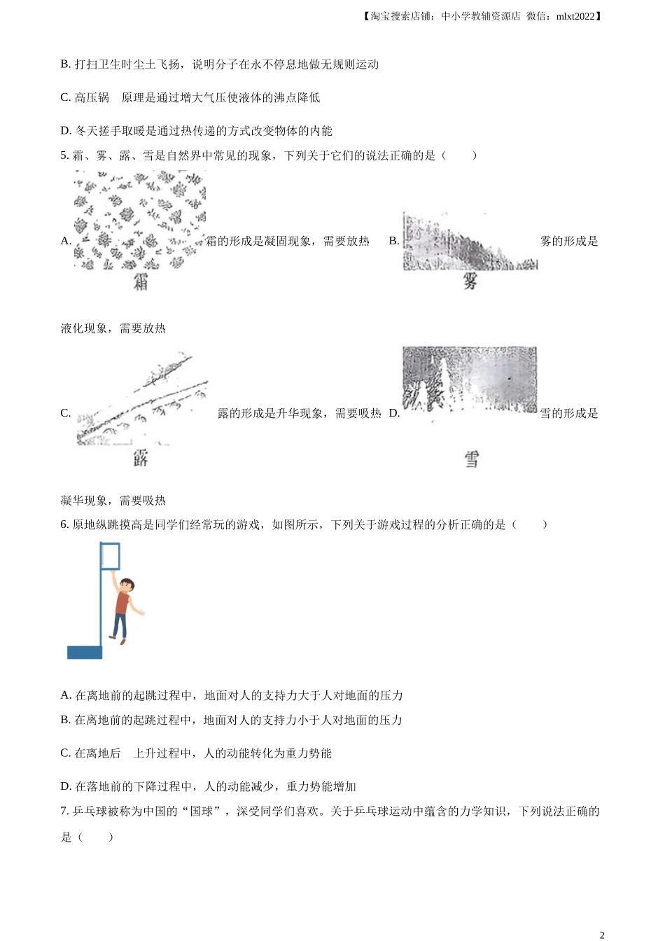 精品解析：2024年山东省烟台市中考物理试题（原卷版）.docx_第2页
