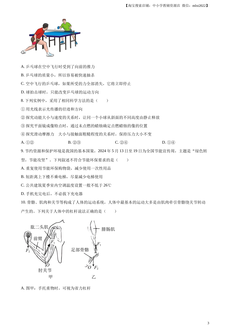 精品解析：2024年山东省烟台市中考物理试题（原卷版）.docx_第3页
