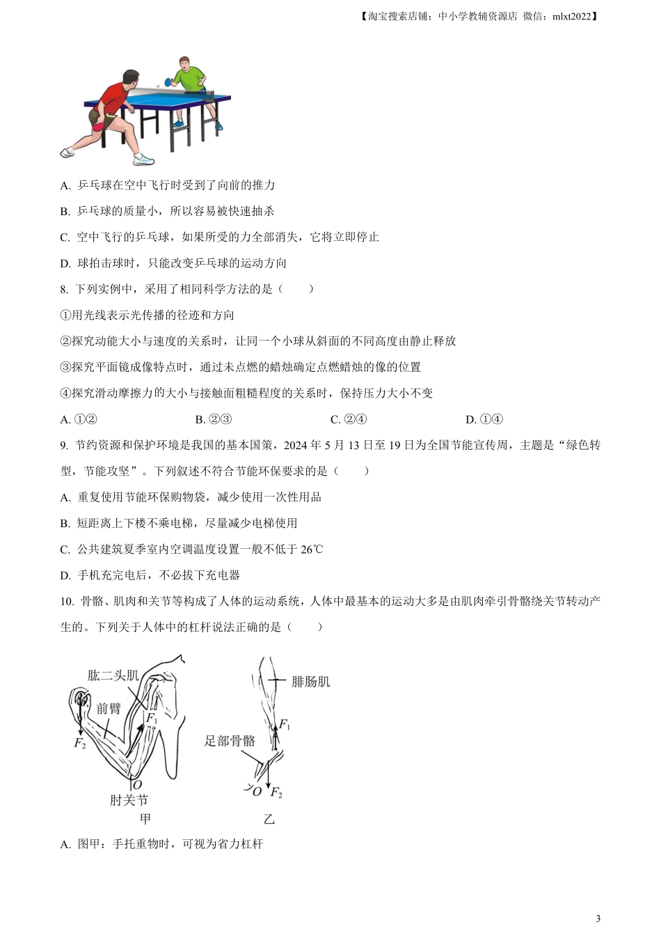 精品解析：2024年山东省烟台市中考物理试题（原卷版）.pdf_第3页