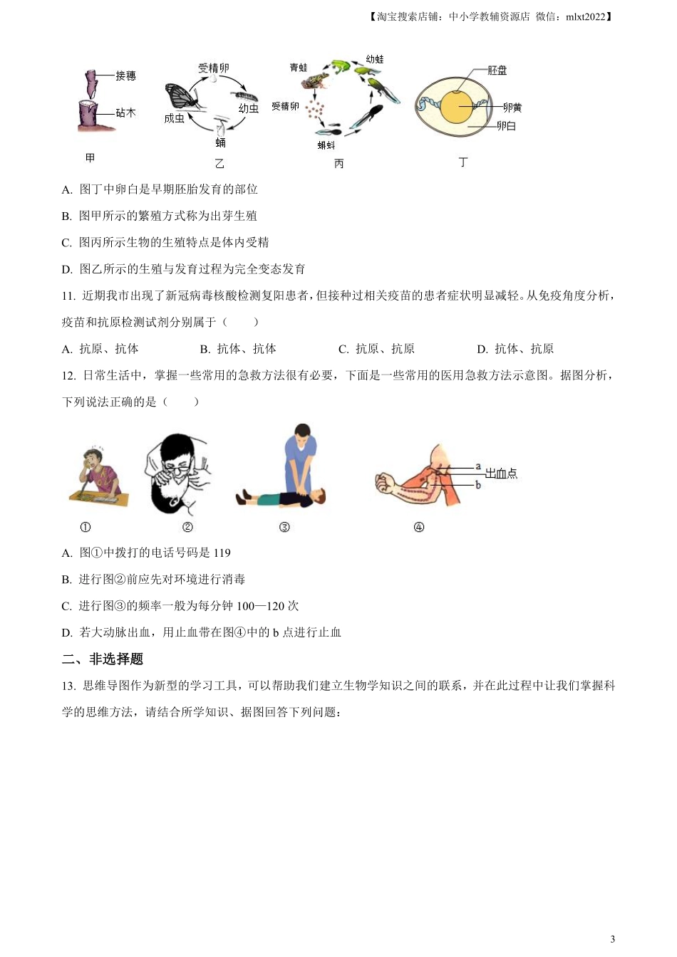精品解析：2023年湖南省永州市中考生物真题（原卷版）.pdf_第3页