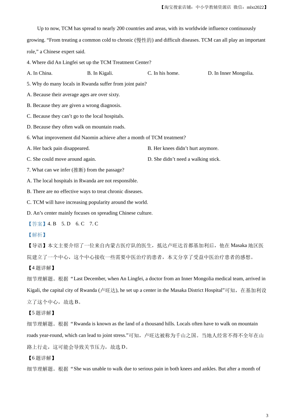 精品解析：2024年山东省烟台市中考英语真题（解析版）.docx_第3页