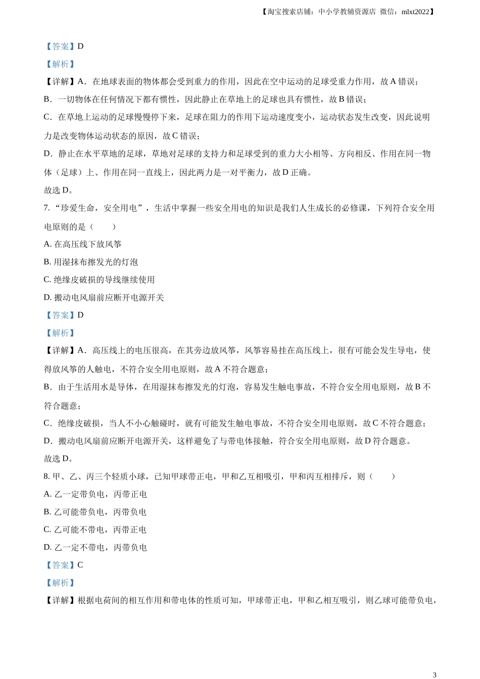 精品解析：2023年湖南省永州市中考物理试题（解析版）.docx_第3页