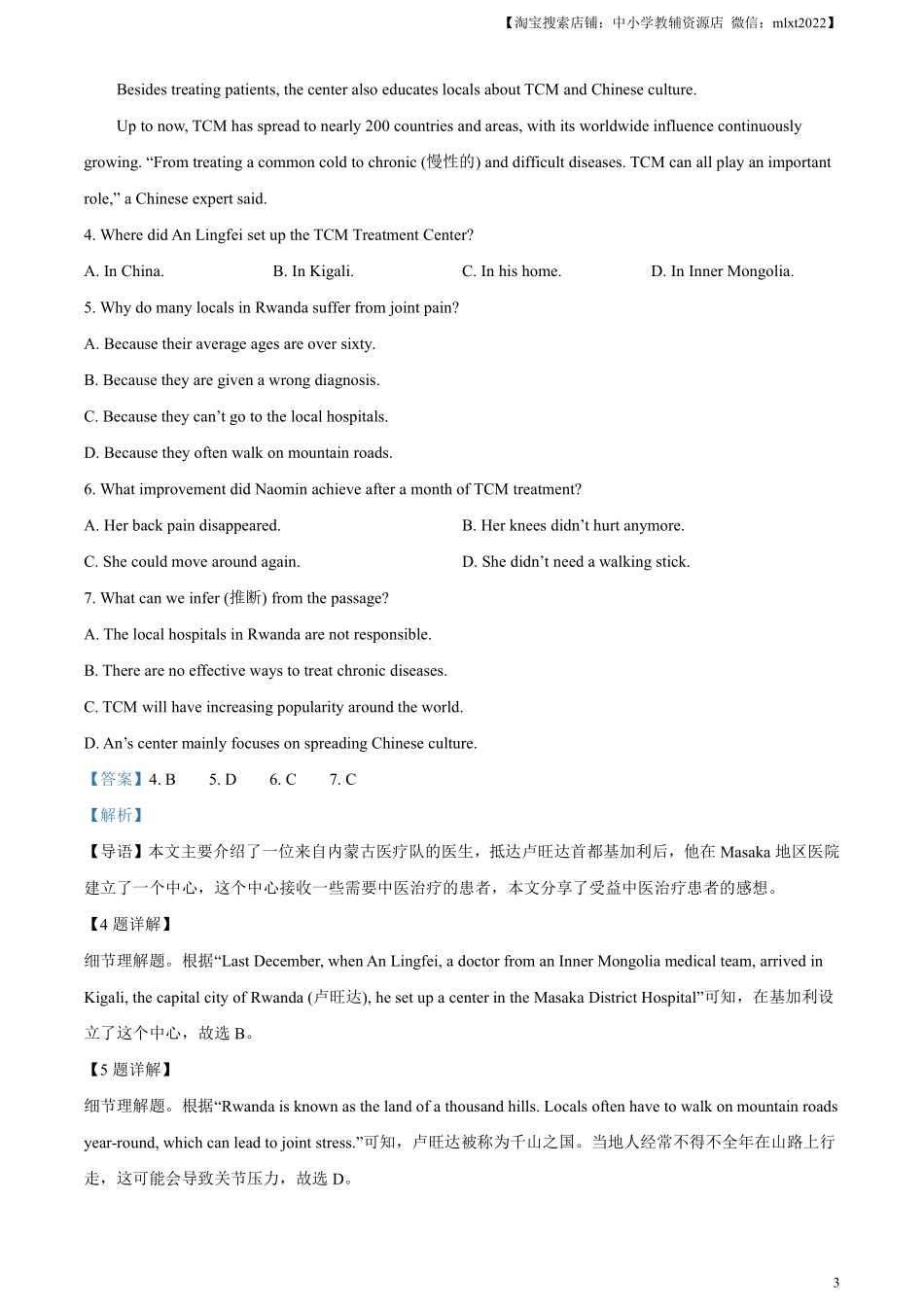 精品解析：2024年山东省烟台市中考英语真题（解析版）.pdf_第3页