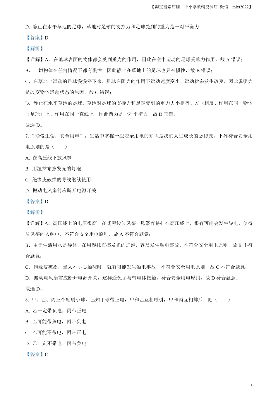 精品解析：2023年湖南省永州市中考物理试题（解析版）.pdf_第3页