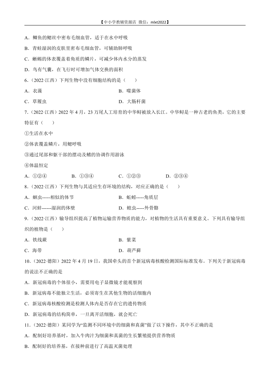 专题09 植物、动物和微生物类群-2022年中考生物真题分项汇编 （全国通用）（原卷版）.pdf_第2页