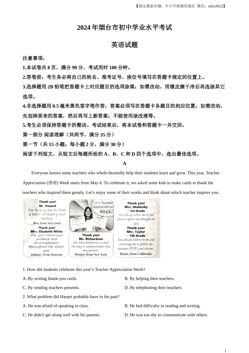 精品解析：2024年山东省烟台市中考英语真题（原卷版）.docx_第1页