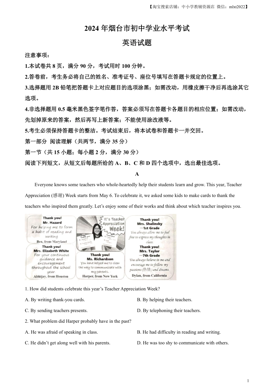 精品解析：2024年山东省烟台市中考英语真题（原卷版）.pdf_第1页