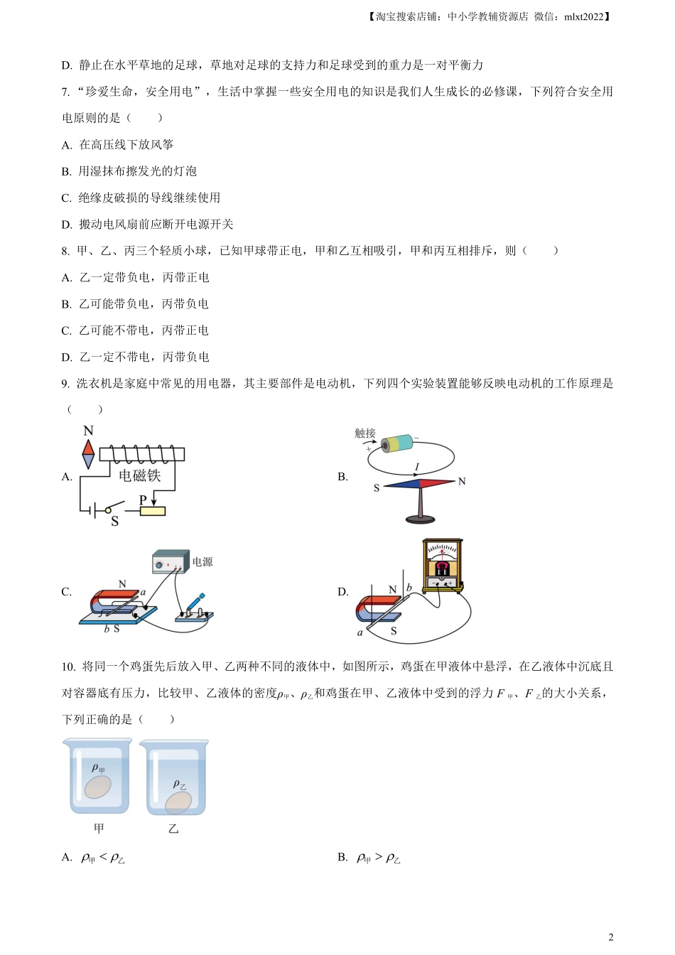 精品解析：2023年湖南省永州市中考物理试题（原卷版）.pdf_第2页