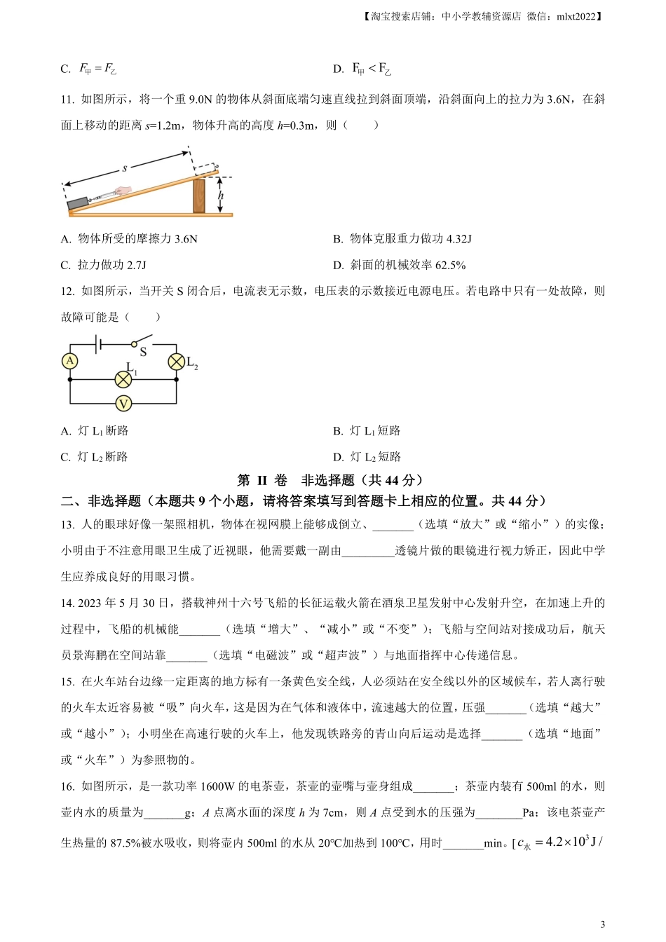 精品解析：2023年湖南省永州市中考物理试题（原卷版）.pdf_第3页