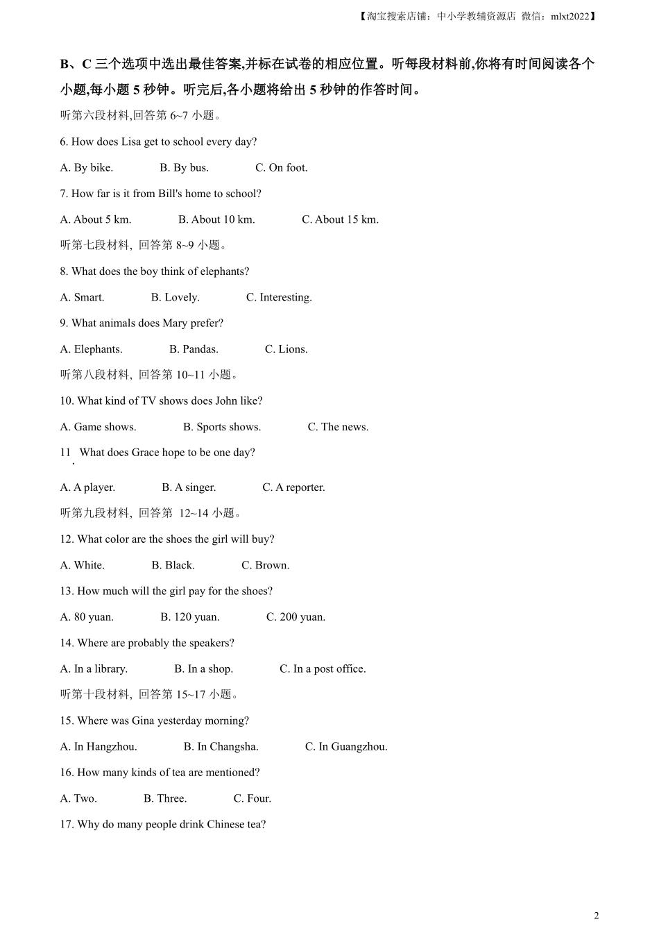 精品解析：2023年湖南省永州市中考英语真题（解析版）.pdf_第2页