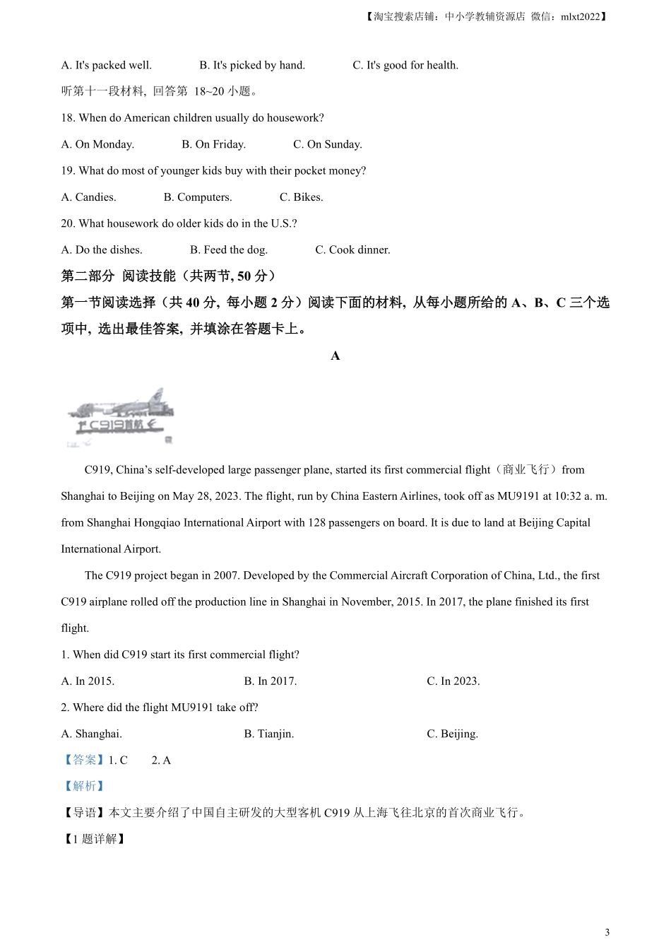 精品解析：2023年湖南省永州市中考英语真题（解析版）.pdf_第3页