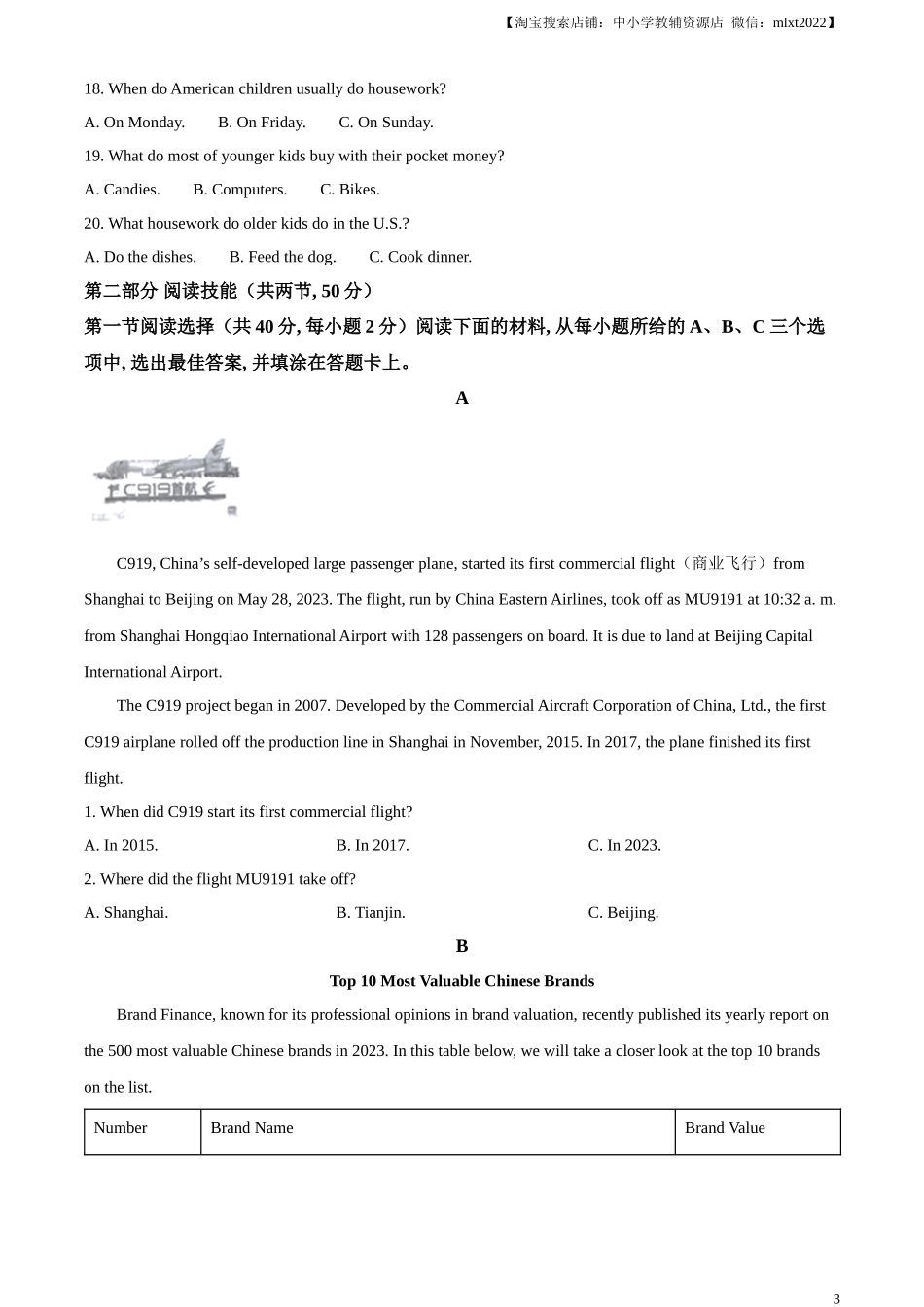 精品解析：2023年湖南省永州市中考英语真题（原卷版）.docx_第3页