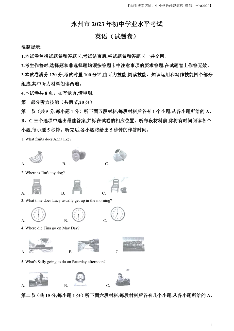 精品解析：2023年湖南省永州市中考英语真题（原卷版）.pdf_第1页