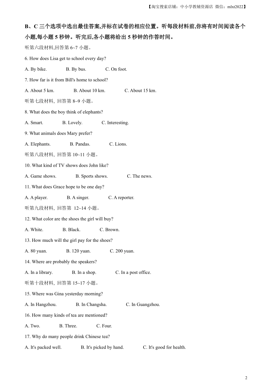 精品解析：2023年湖南省永州市中考英语真题（原卷版）.pdf_第2页
