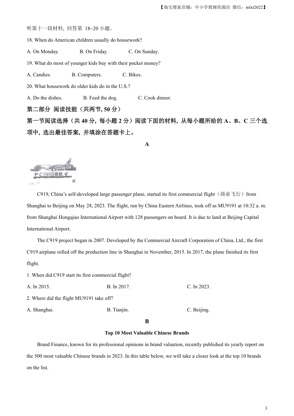 精品解析：2023年湖南省永州市中考英语真题（原卷版）.pdf_第3页