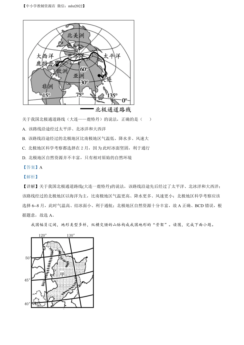 精品解析：2022年学年内蒙古兴安盟、呼伦贝尔市中考地理真题（解析版）.pdf_第3页