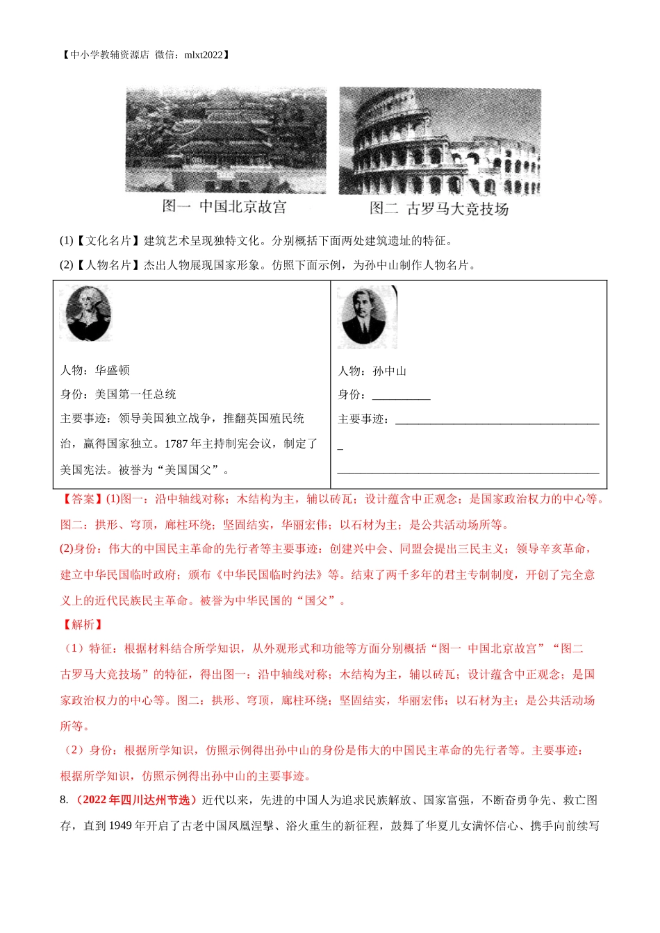 专题09 资产阶级民主革命与中华民国的建立（第01期）-2022年中考历史真题分项汇编（全国通用）（解析版）.docx_第3页
