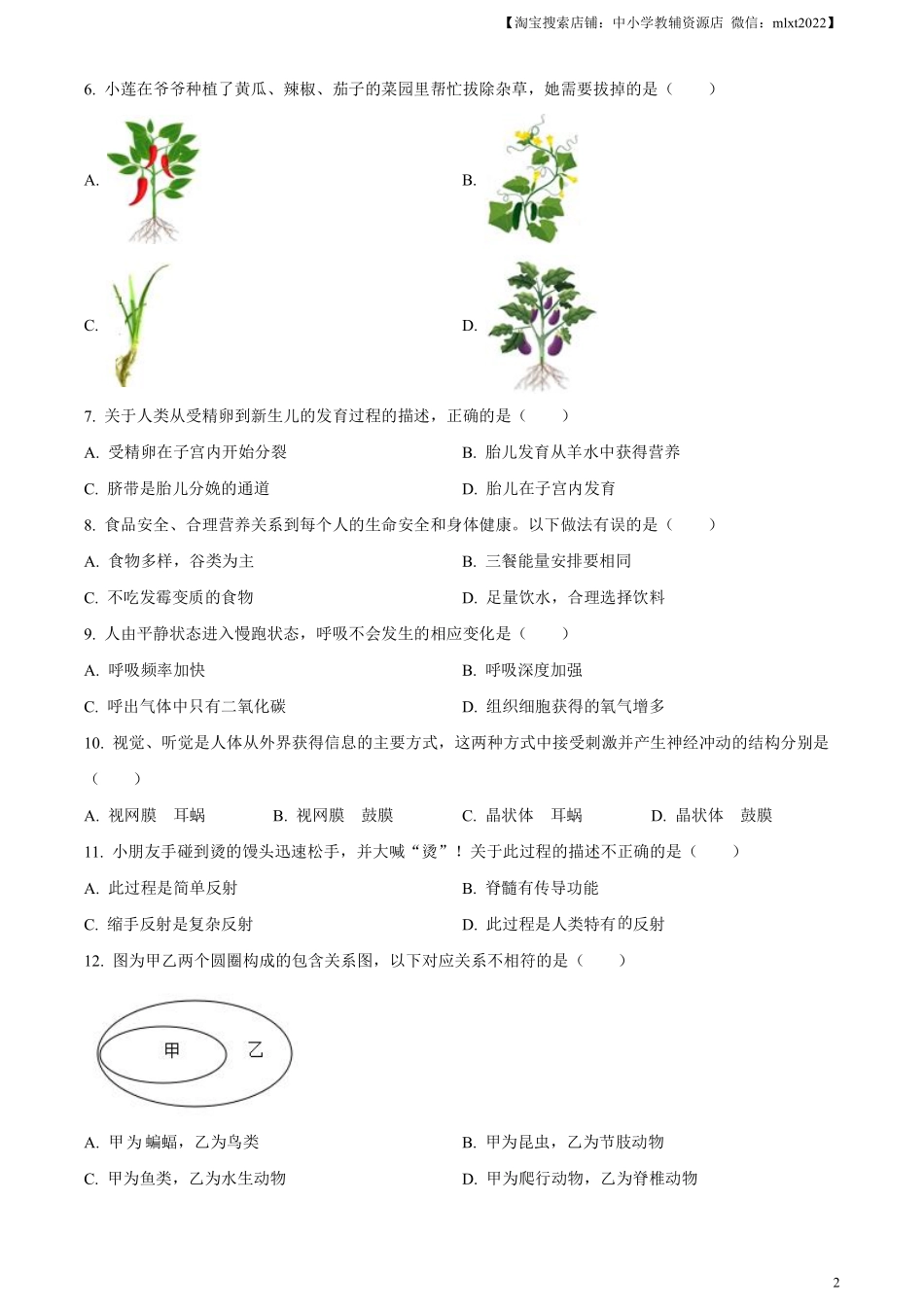 精品解析：2023年湖南省岳阳市中考生物真题（原卷版）(1).pdf_第2页