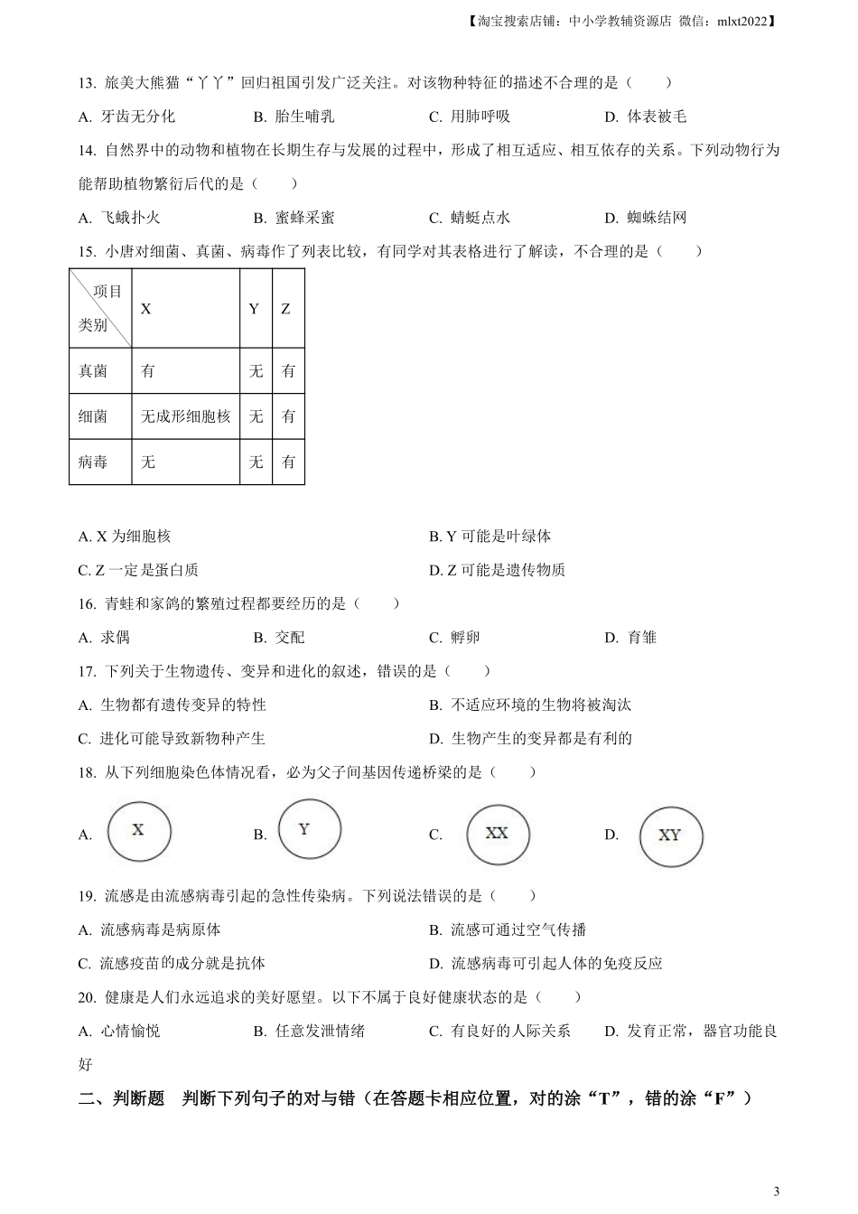 精品解析：2023年湖南省岳阳市中考生物真题（原卷版）(1).pdf_第3页