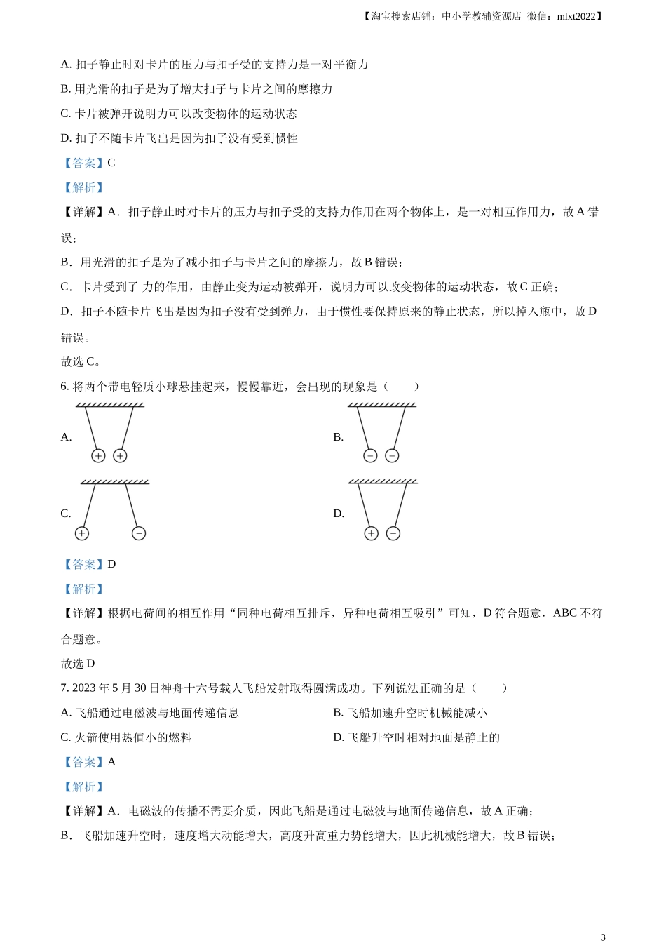 精品解析：2023年湖南省岳阳市中考物理真题（解析版）.docx_第3页