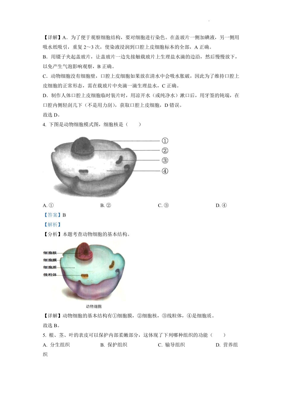 精品解析：2022年云南省中考生物真题（解析版）.pdf_第2页