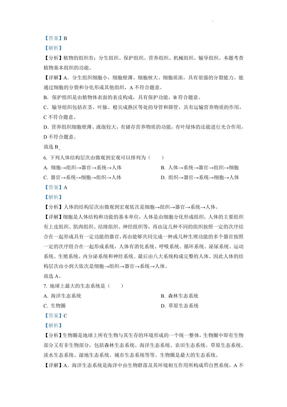 精品解析：2022年云南省中考生物真题（解析版）.pdf_第3页