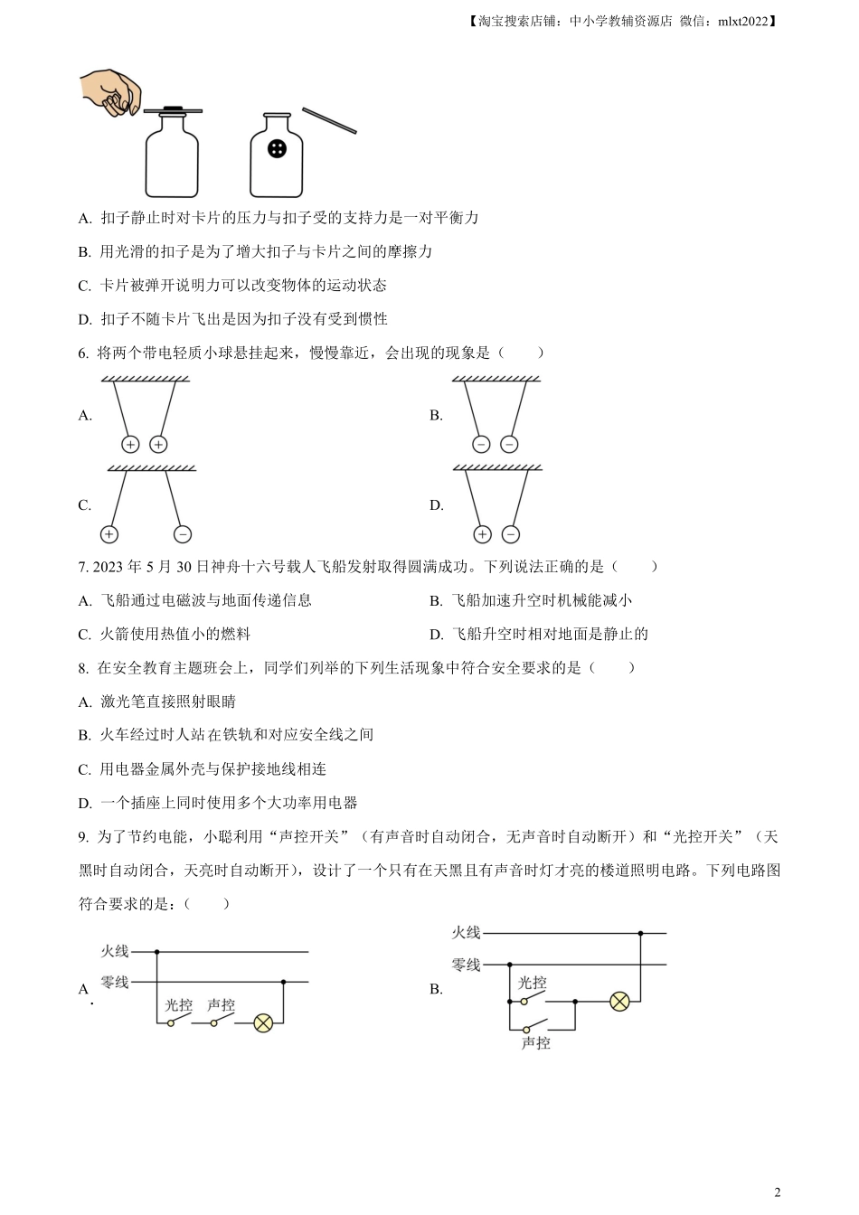 精品解析：2023年湖南省岳阳市中考物理真题（原卷版）.pdf_第2页