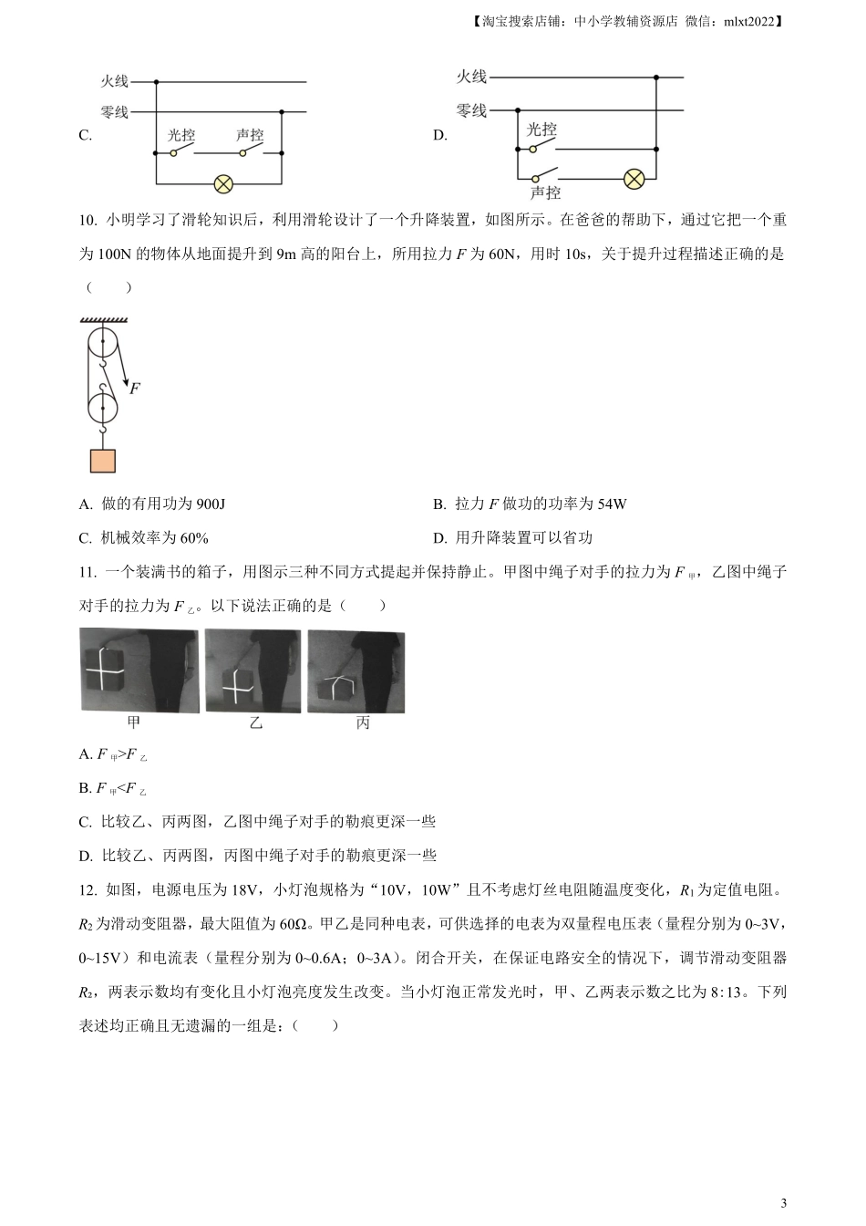 精品解析：2023年湖南省岳阳市中考物理真题（原卷版）.pdf_第3页