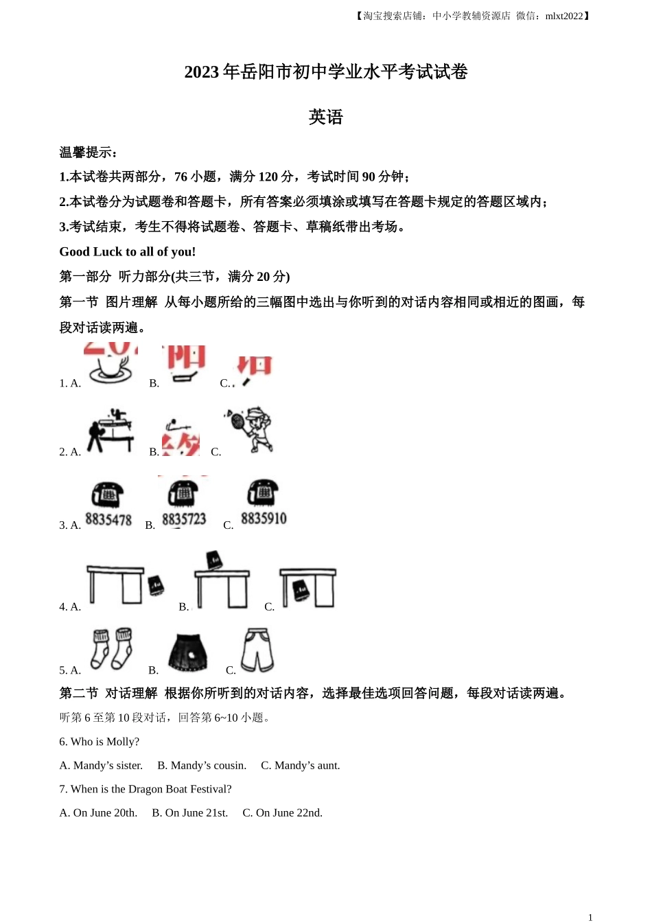 精品解析：2023年湖南省岳阳市中考英语真题（原卷版）.docx_第1页