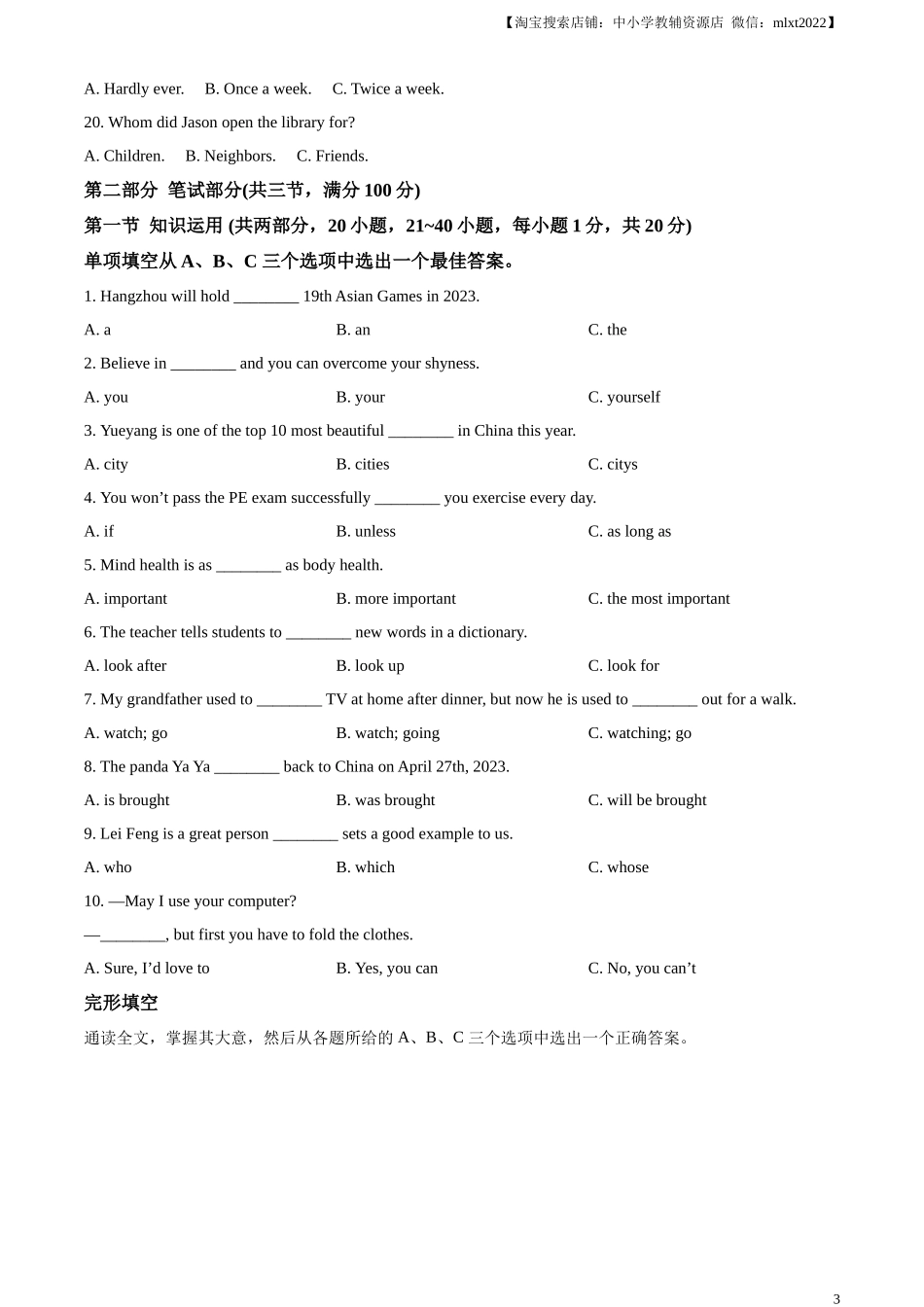 精品解析：2023年湖南省岳阳市中考英语真题（原卷版）.docx_第3页