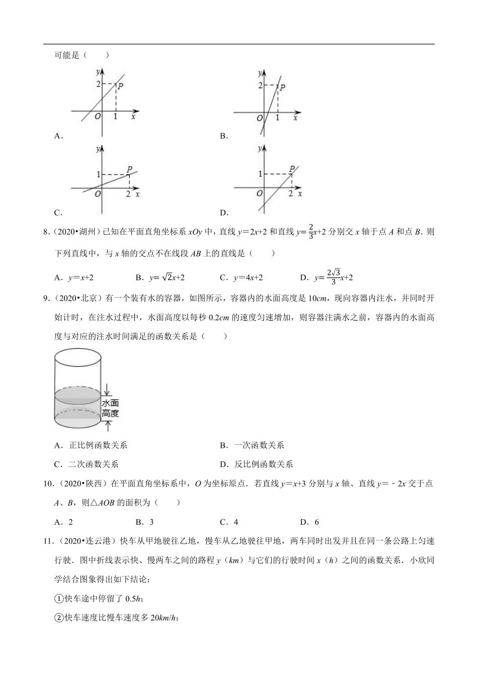 专题09一次函数（共50题）-2020年中考数学真题分项汇编（原卷版）【全国通用】.pdf_第2页