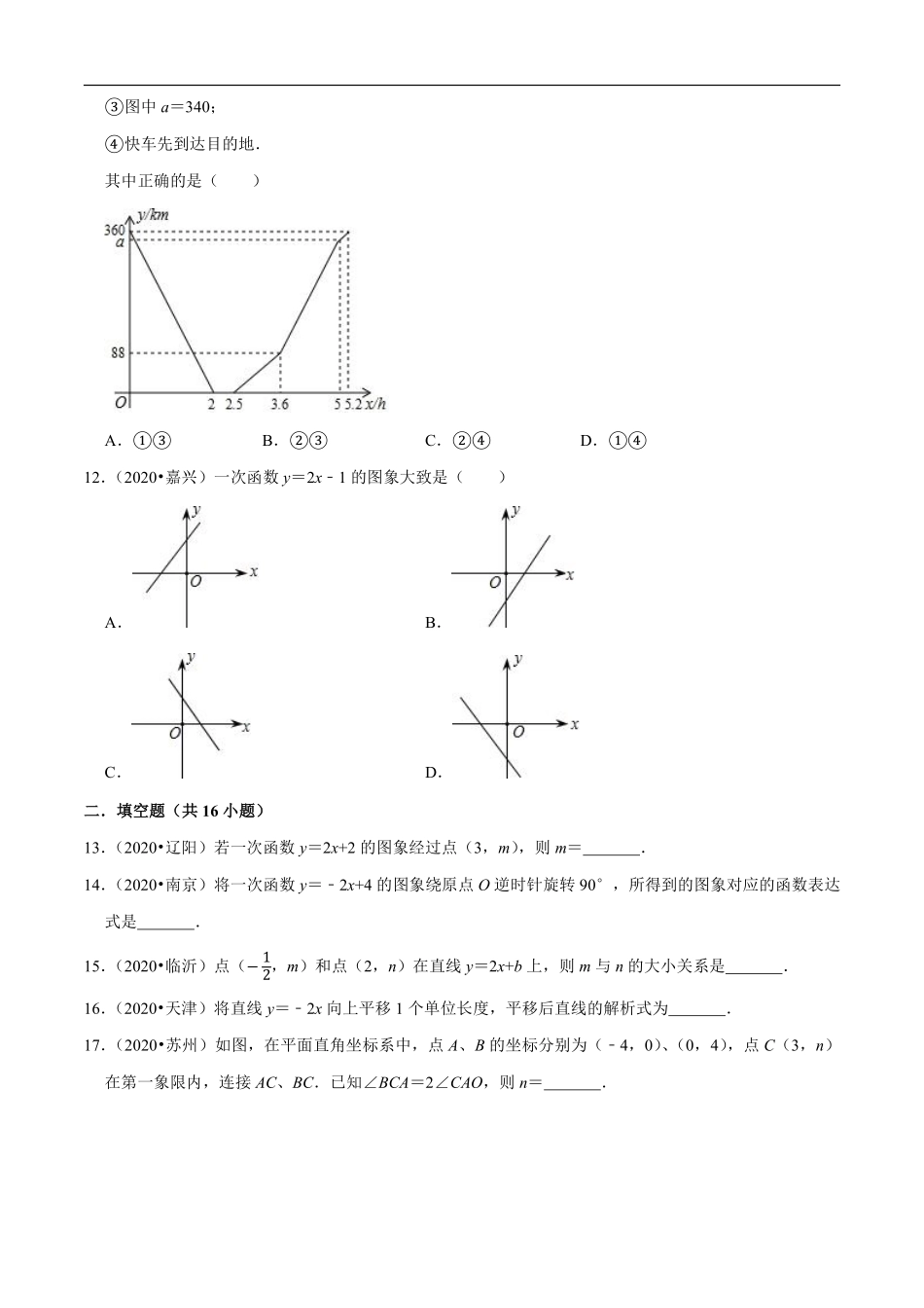 专题09一次函数（共50题）-2020年中考数学真题分项汇编（原卷版）【全国通用】.pdf_第3页