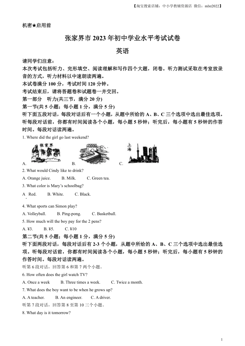 精品解析：2023年湖南省张家界市中考英语真题（解析版）.pdf_第1页
