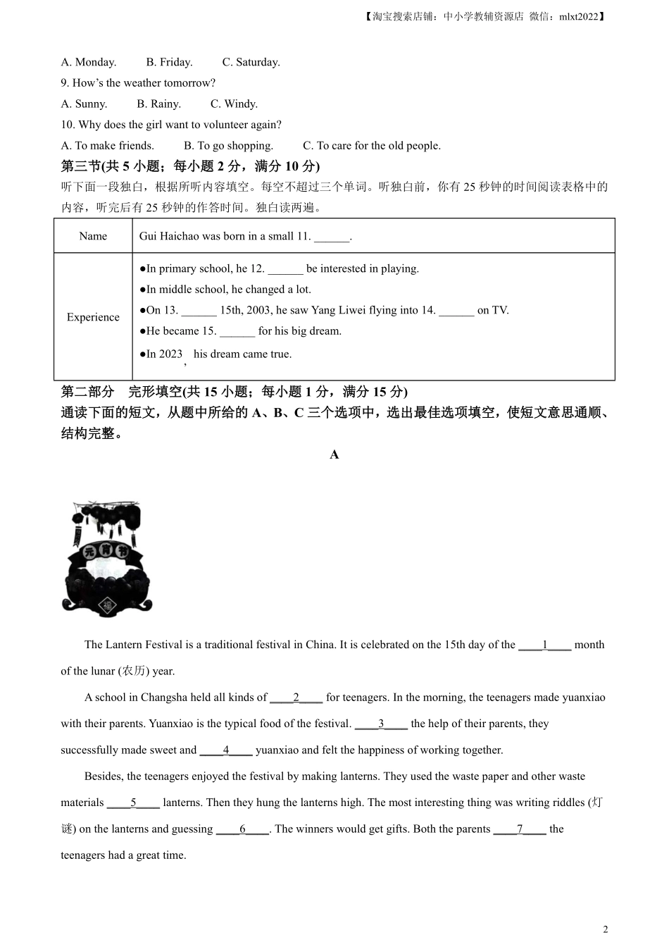 精品解析：2023年湖南省张家界市中考英语真题（解析版）.pdf_第2页