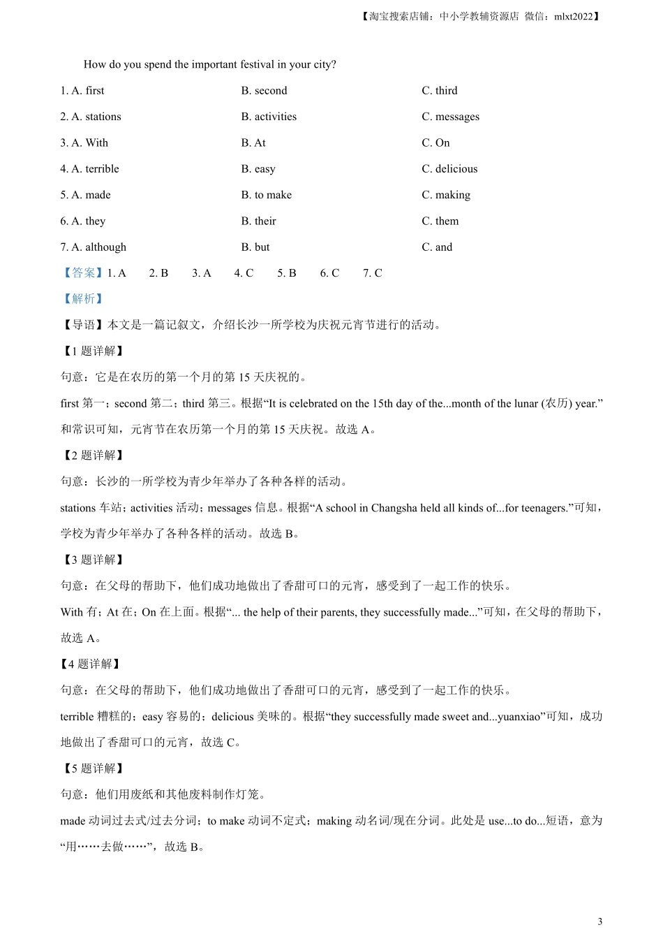 精品解析：2023年湖南省张家界市中考英语真题（解析版）.pdf_第3页