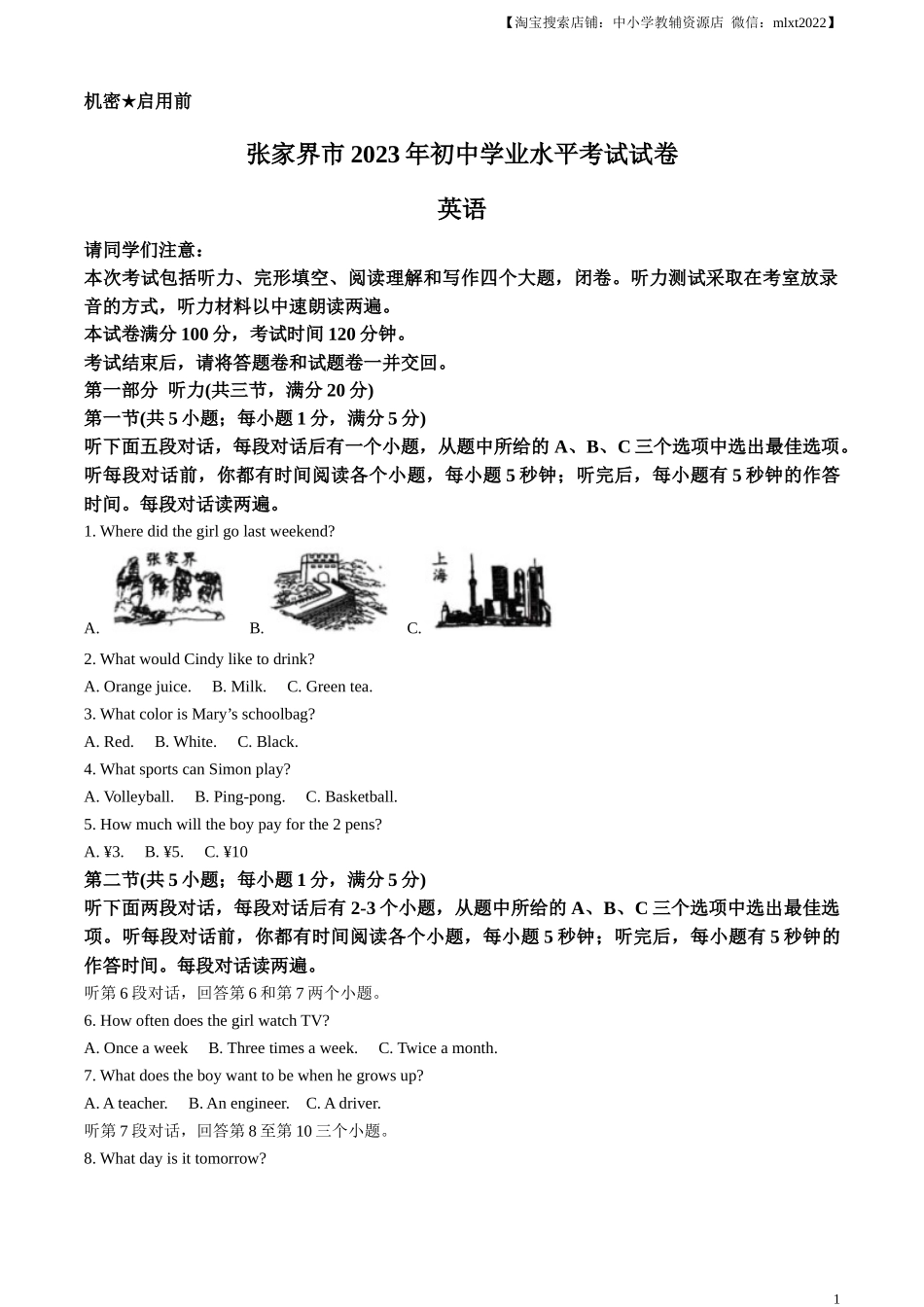 精品解析：2023年湖南省张家界市中考英语真题（原卷版）.docx_第1页