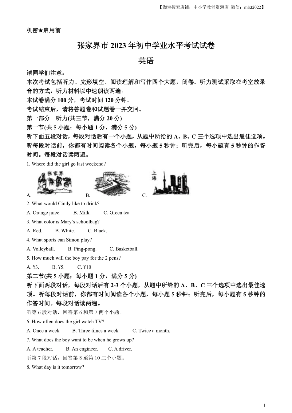 精品解析：2023年湖南省张家界市中考英语真题（原卷版）.pdf_第1页