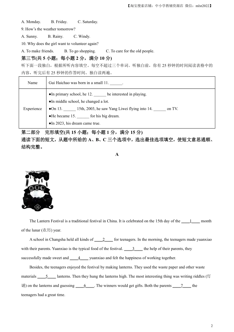 精品解析：2023年湖南省张家界市中考英语真题（原卷版）.pdf_第2页