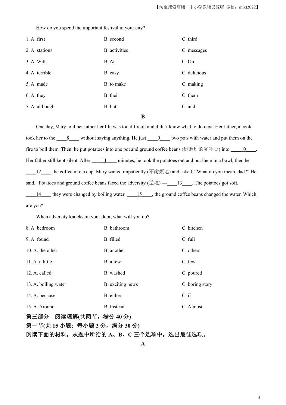 精品解析：2023年湖南省张家界市中考英语真题（原卷版）.pdf_第3页