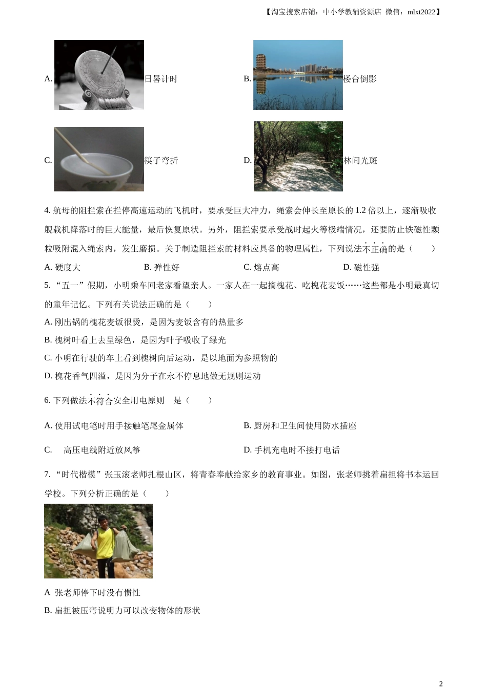 精品解析：2024年陕西省中考物理试题（A卷）（原卷版）.docx_第2页