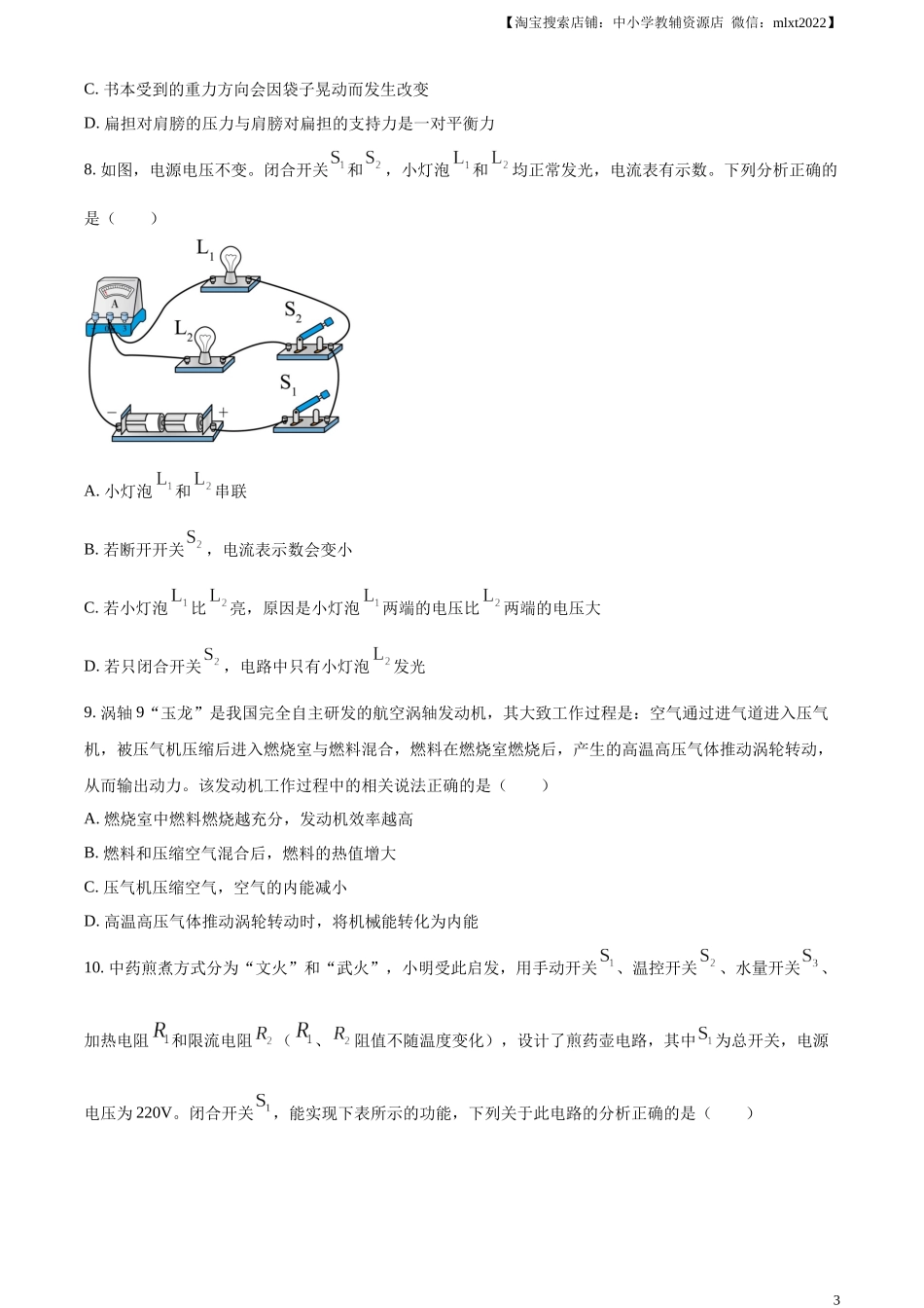 精品解析：2024年陕西省中考物理试题（A卷）（原卷版）.docx_第3页
