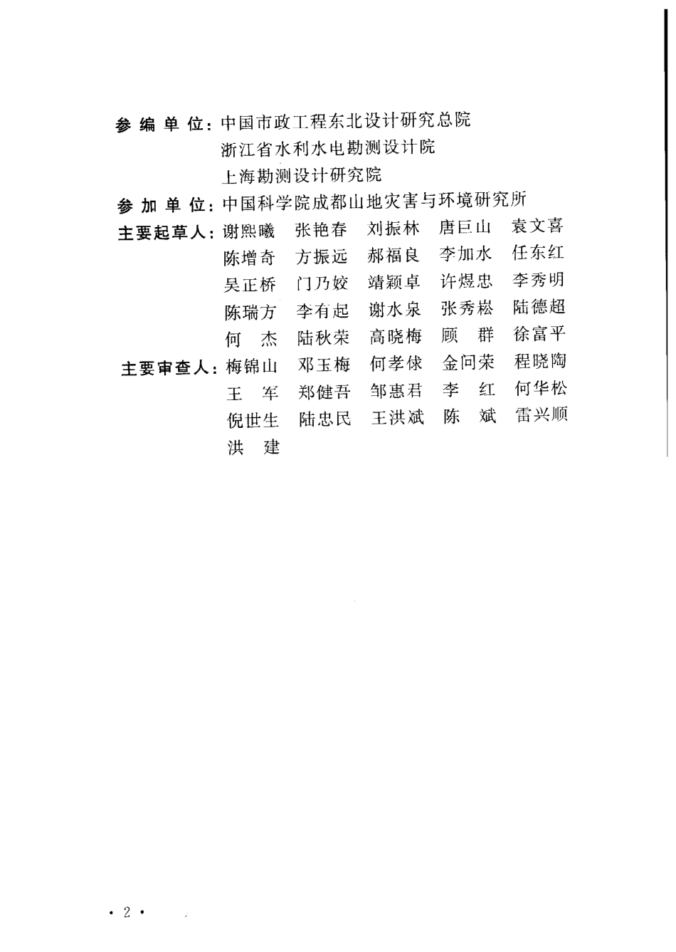 GBT50805-2012 城市防洪工程设计规范.pdf_第2页