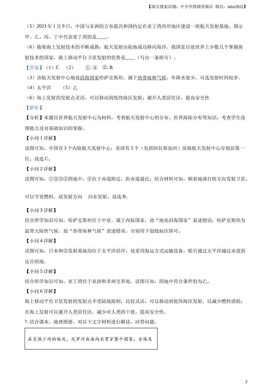 精品解析：2024年上海市中考地理试题 （解析版）.docx_第3页