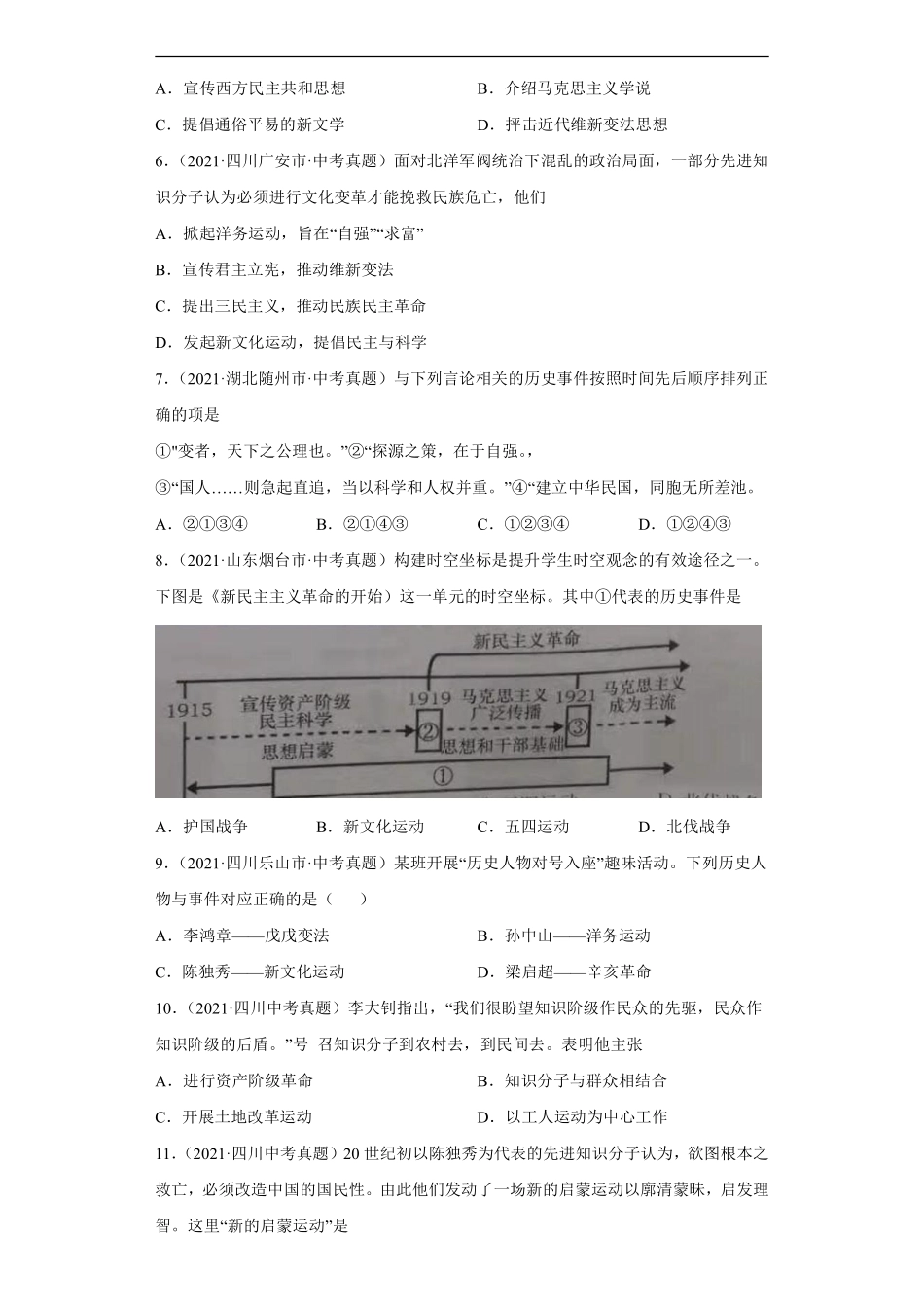 专题10  新民主主义革命的开始（第01期）（原卷版）.pdf_第2页