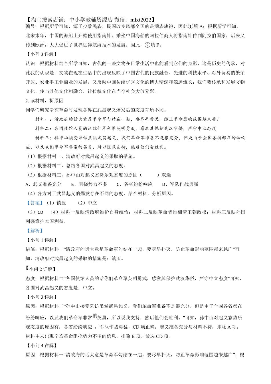 精品解析：2024年上海市中考历史试题（网络回忆版）（解析版）.pdf_第2页